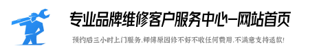 华帝壁挂炉维修服务中心